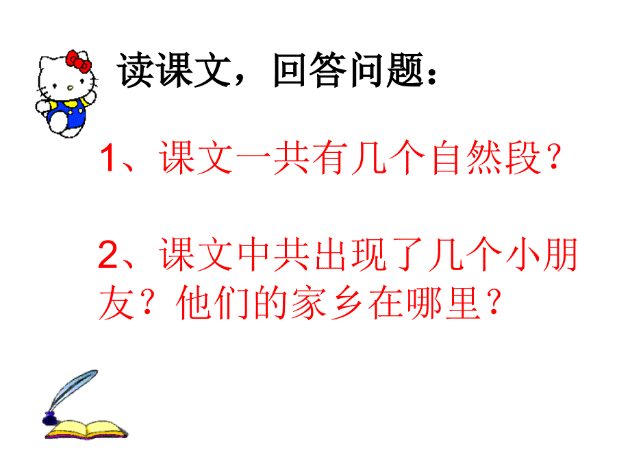 部编版一下我多想去看看教案_第3页