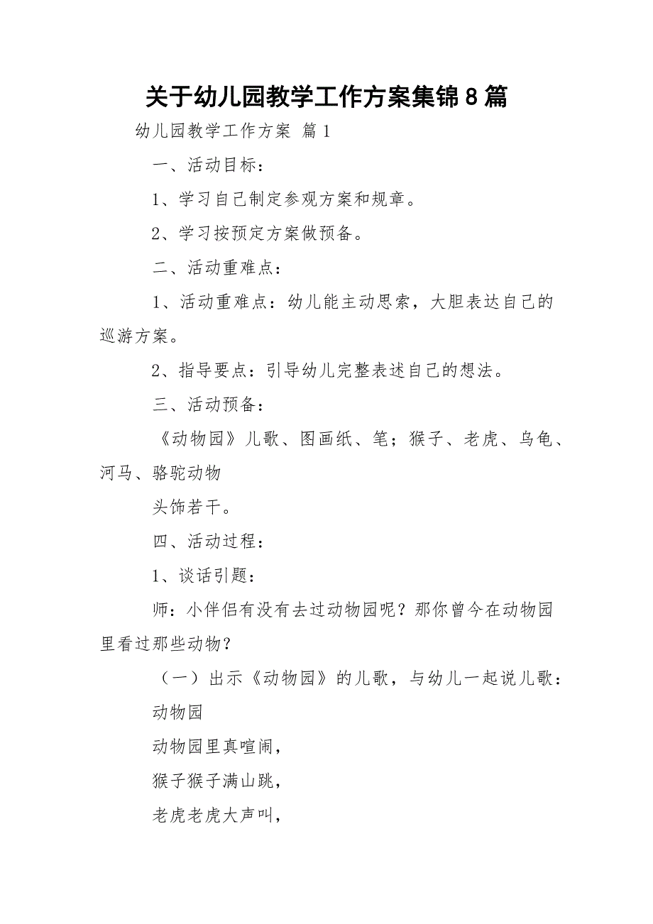 关于幼儿园教学工作方案集锦8篇_第1页