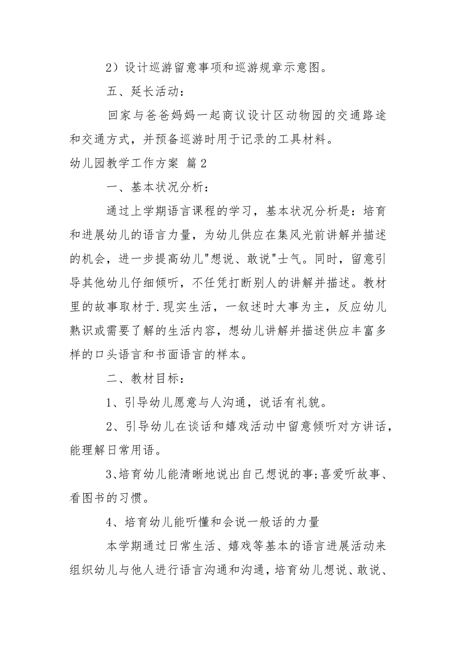 关于幼儿园教学工作方案集锦8篇_第3页