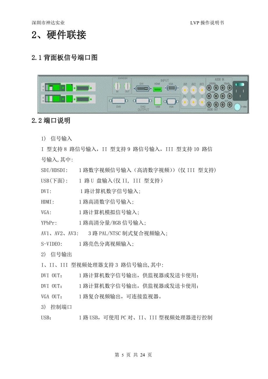 深圳神达LVP838视频处理器操作说明书_第5页