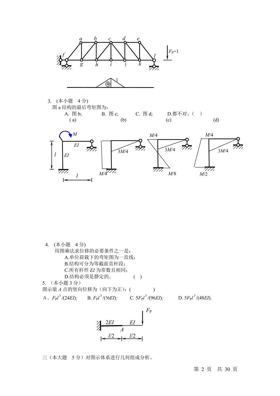 结构力学A试卷集锦及答案_第2页