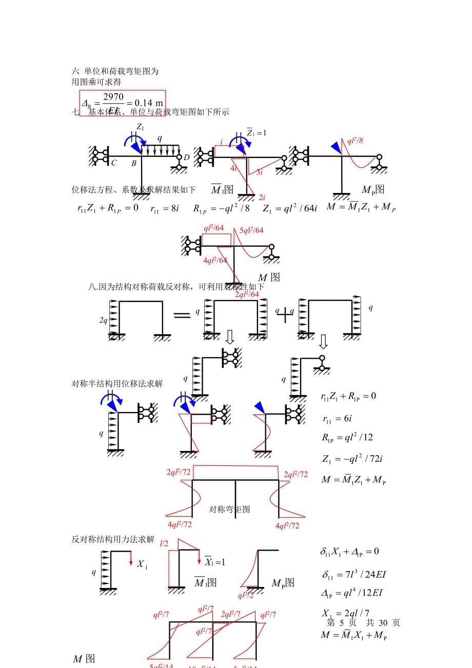 结构力学A试卷集锦及答案_第5页