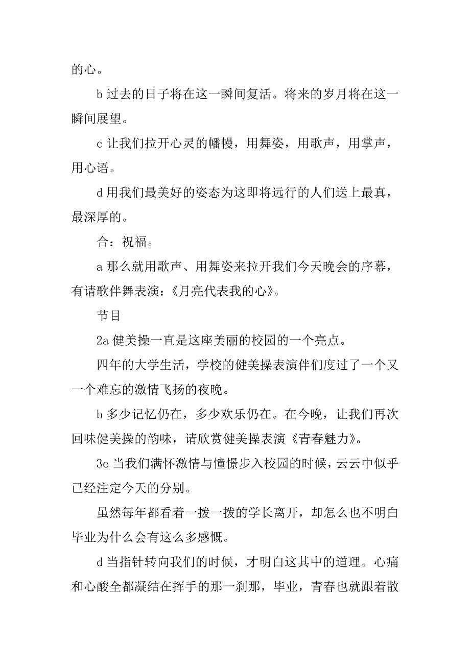 高三毕业晚会主持词3篇(高三毕业班元旦晚会主持词)_第2页