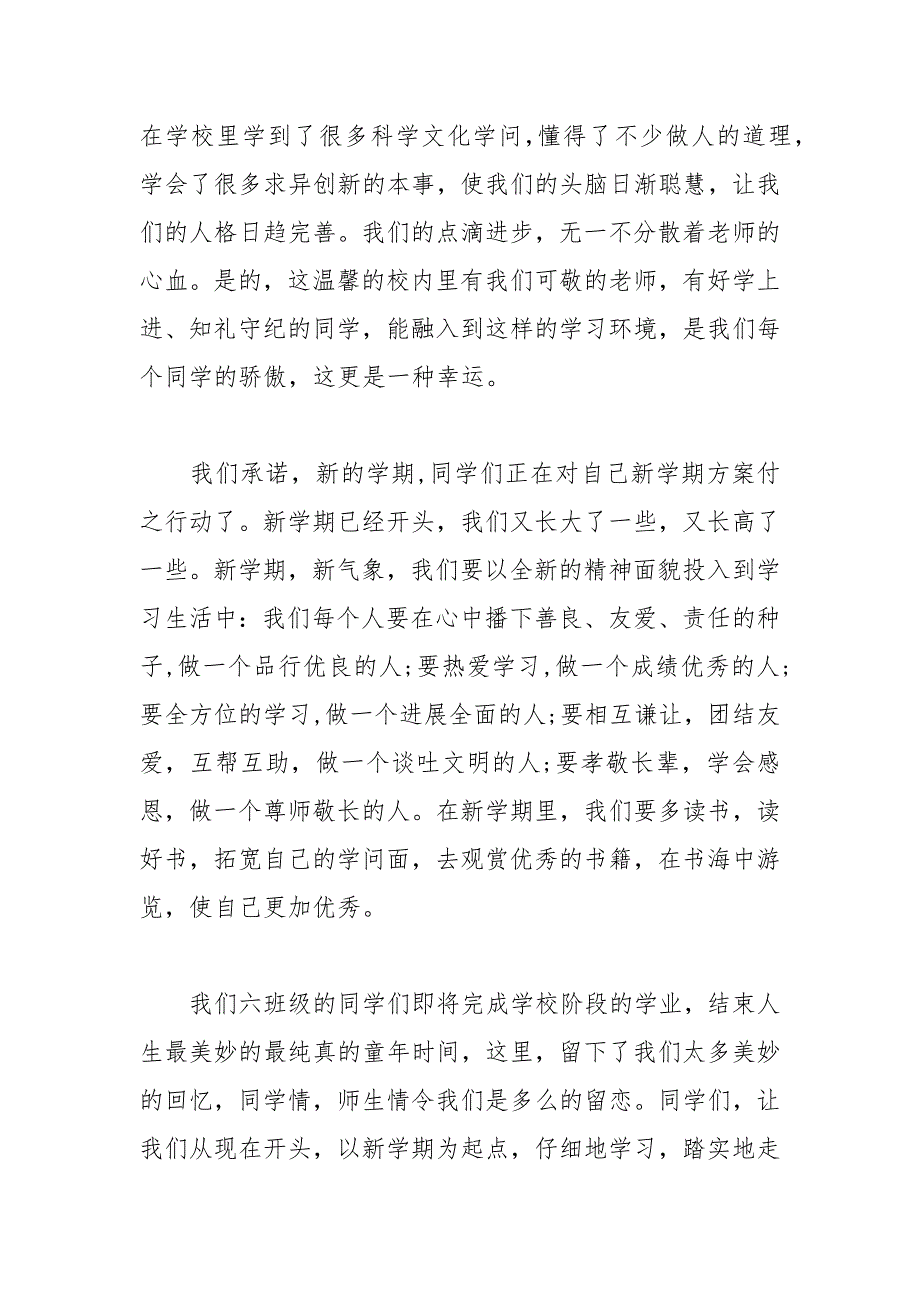 202__年开学典礼学生发言稿大全精选.docx_第4页