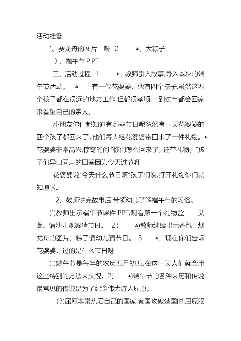 端午节大班社会教案_第5页