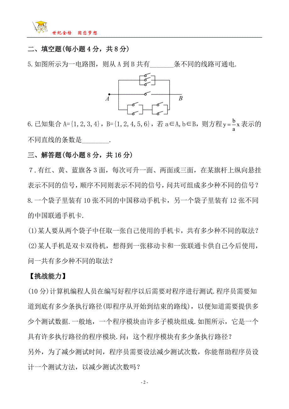 课后巩固作业(一)1.1.1.doc_第2页