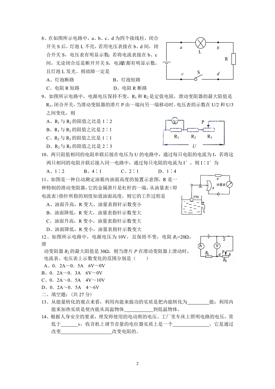 初三物理试卷.doc_第2页