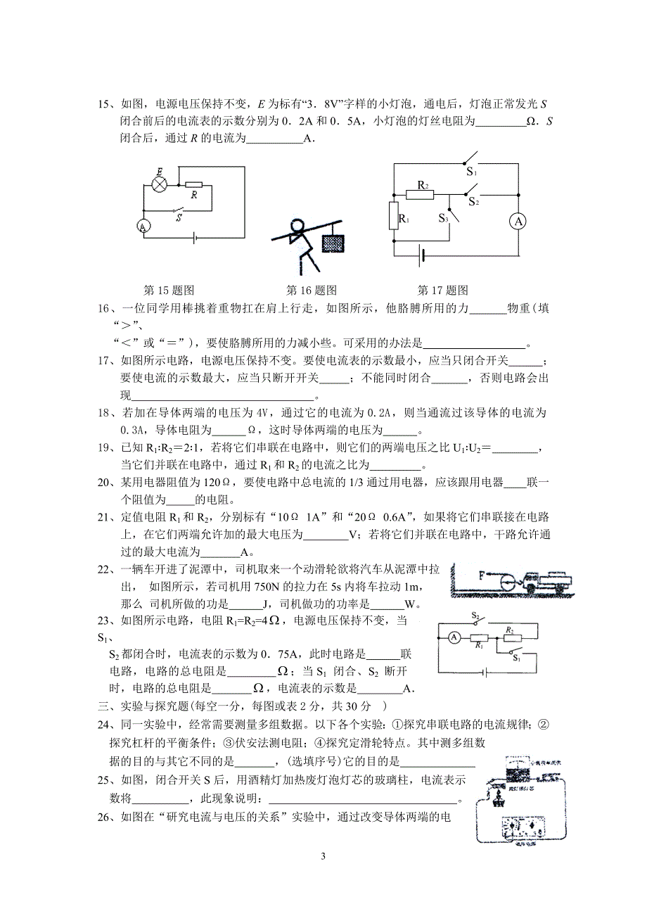 初三物理试卷.doc_第3页