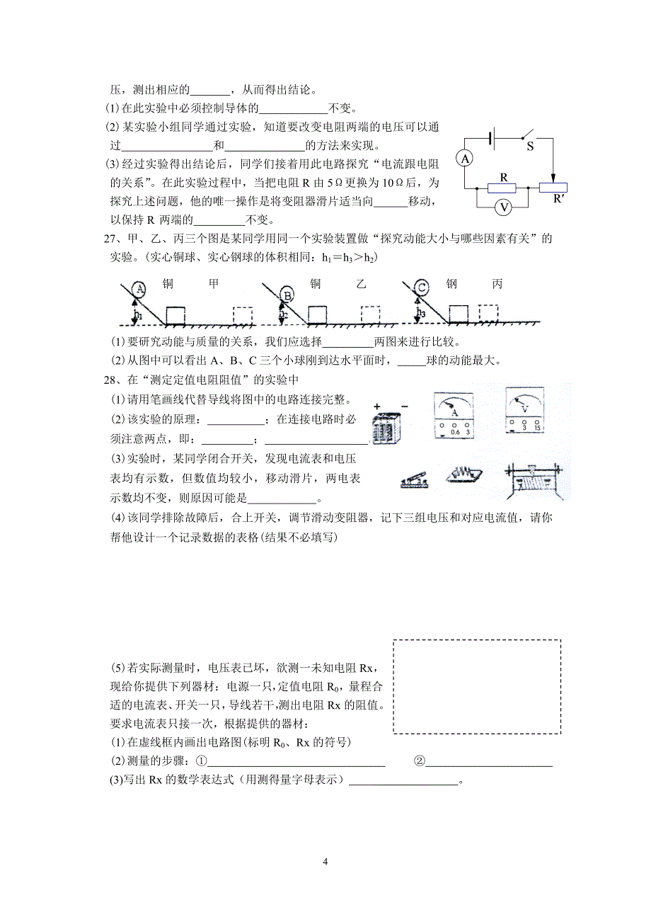 初三物理试卷.doc_第4页