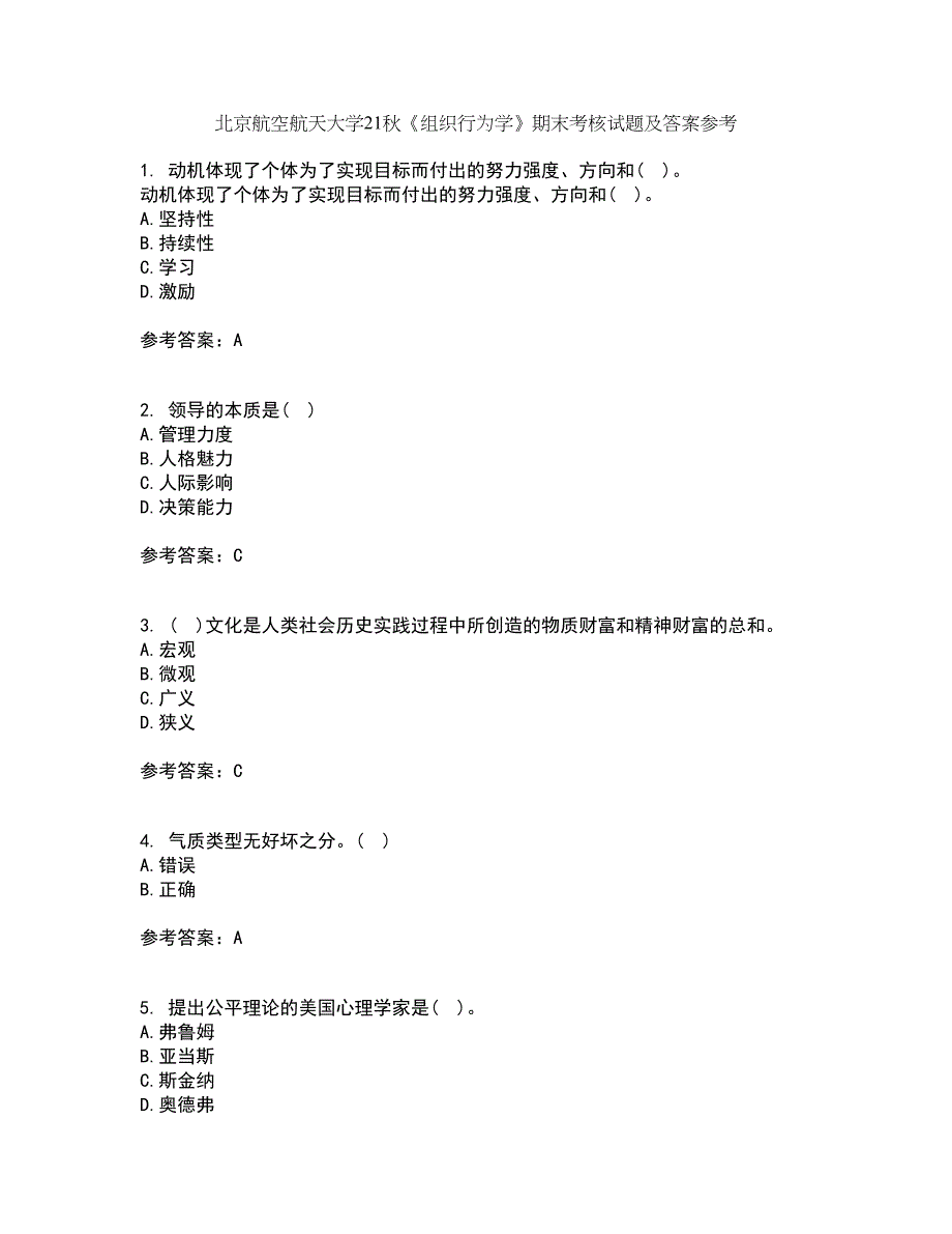 北京航空航天大学21秋《组织行为学》期末考核试题及答案参考42_第1页