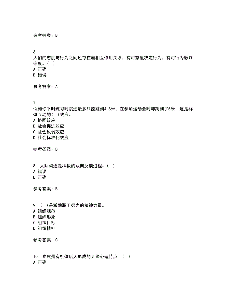 北京航空航天大学21秋《组织行为学》期末考核试题及答案参考42_第2页