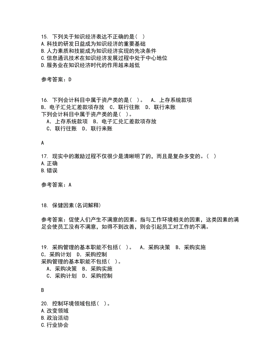 北京航空航天大学21秋《组织行为学》期末考核试题及答案参考42_第4页