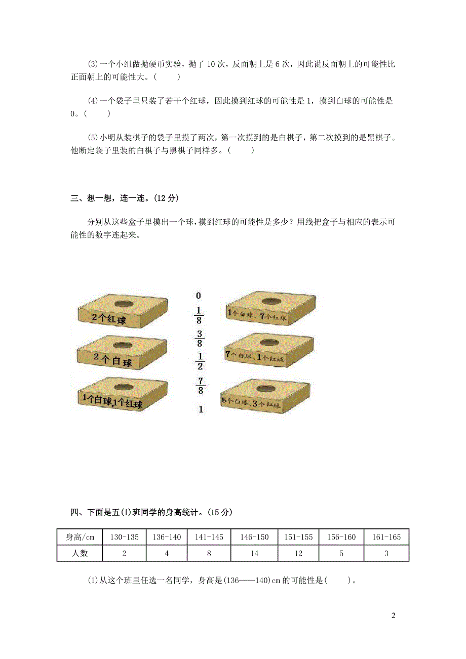 五年级数学下册 5.3《可能性的大小》练习2（无答案） 沪教版_第2页