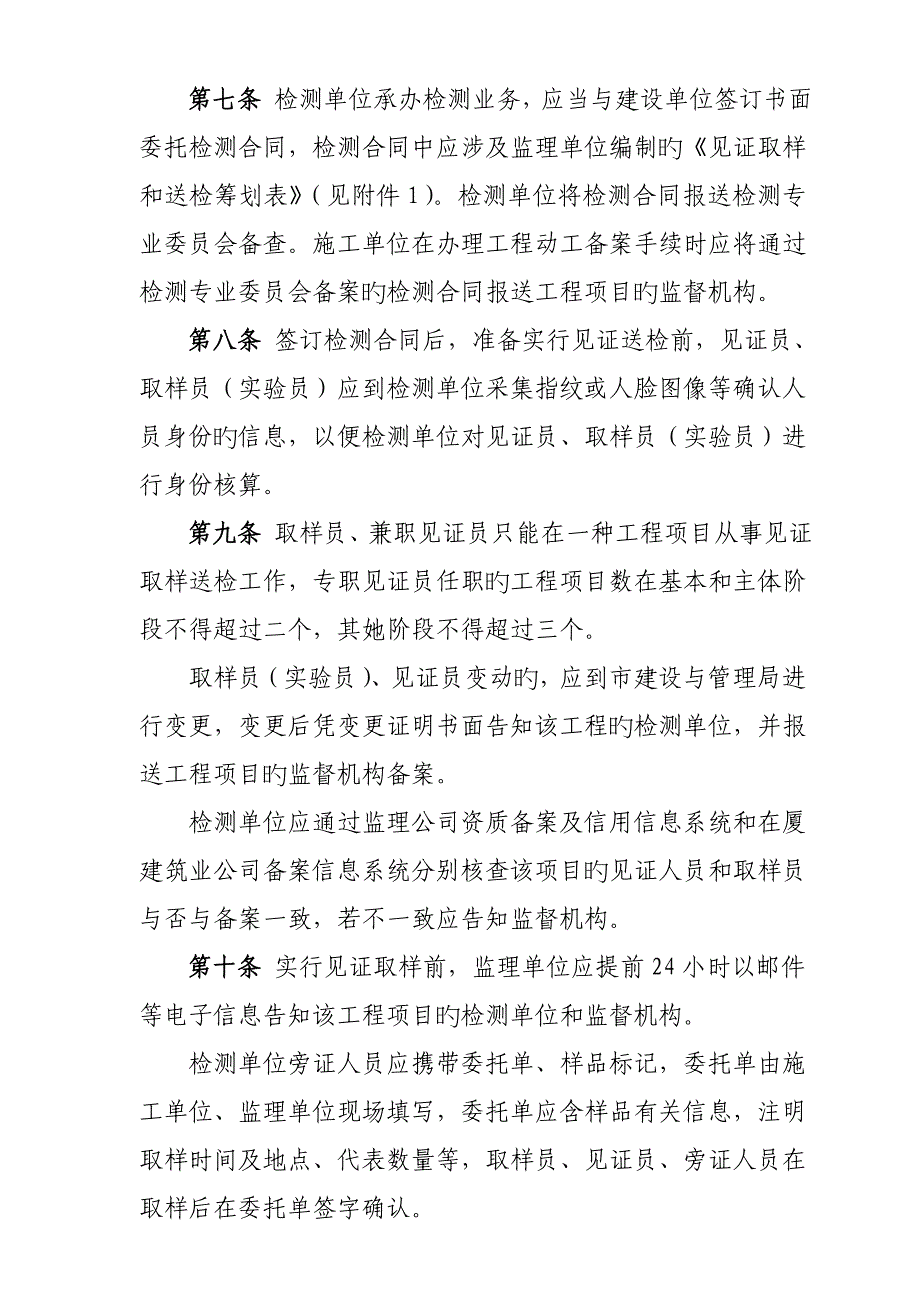 见证取样送检监督实施标准细则试行_第3页