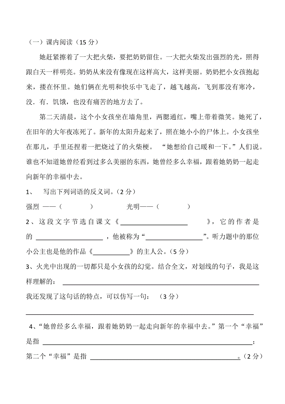 小学六年级语文下册第四单元测试卷_第3页