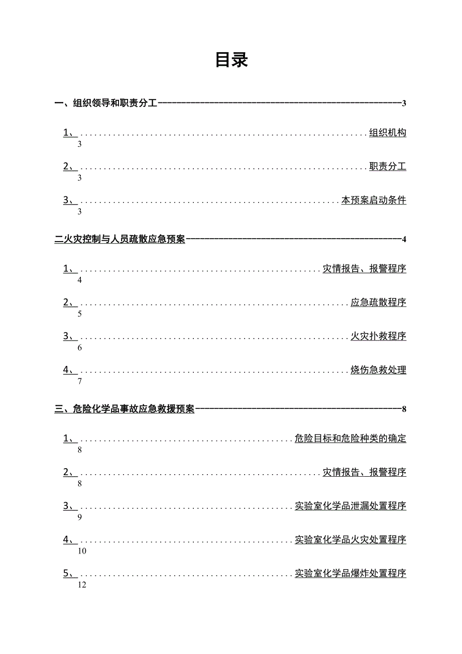 实验室安全应急预案_第2页