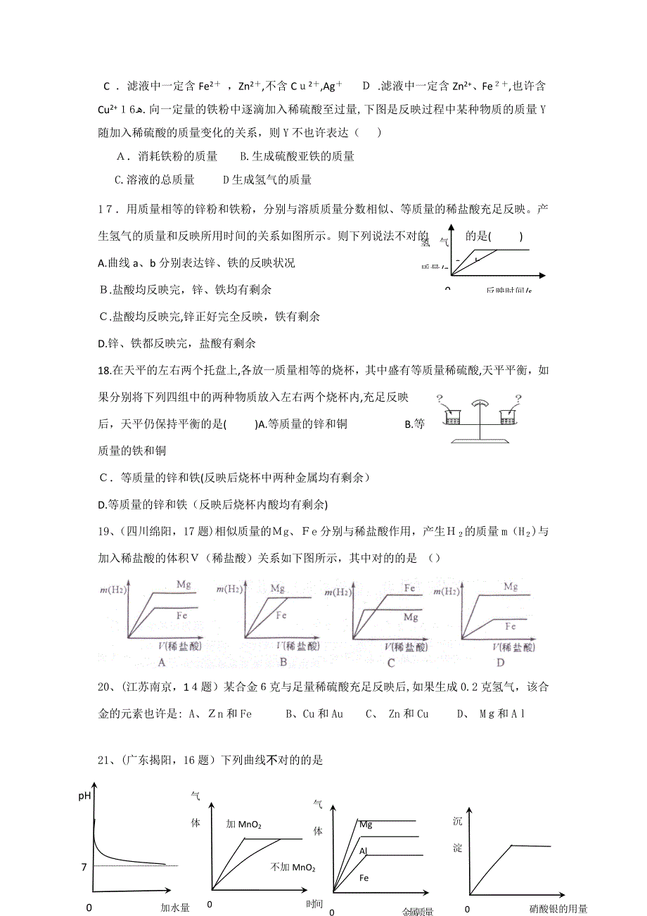 初中化学金属练习题及答案_第3页