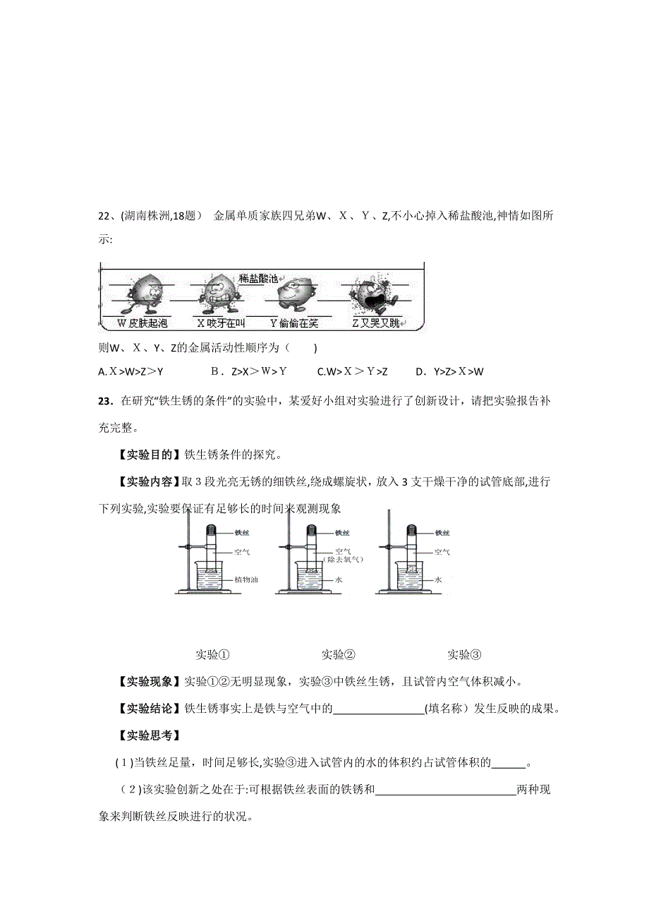 初中化学金属练习题及答案_第4页