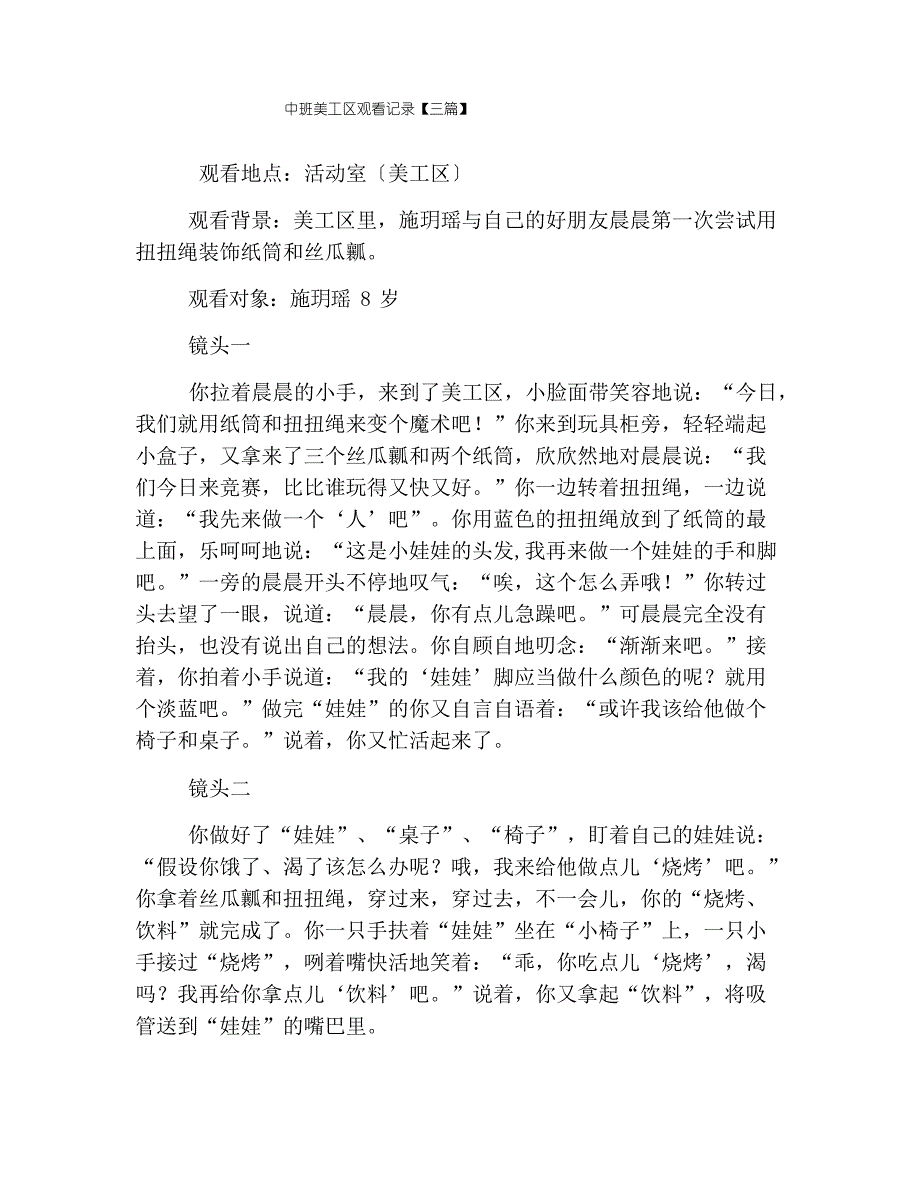 中班美工区观察记录_第1页