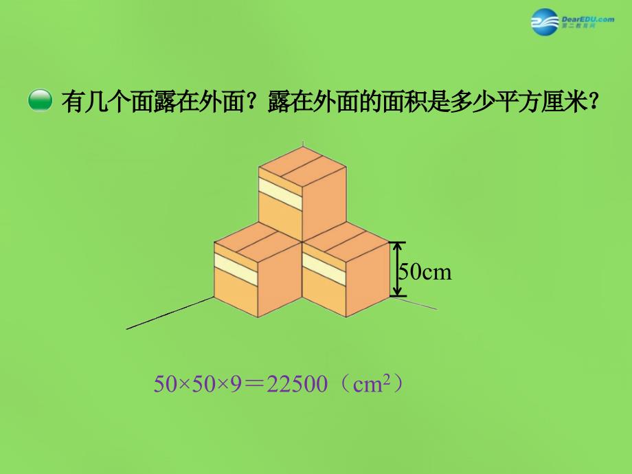 五年级数学下册露在外面的面课件4北师大_第2页