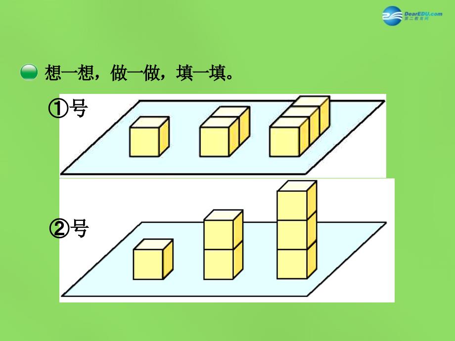 五年级数学下册露在外面的面课件4北师大_第4页