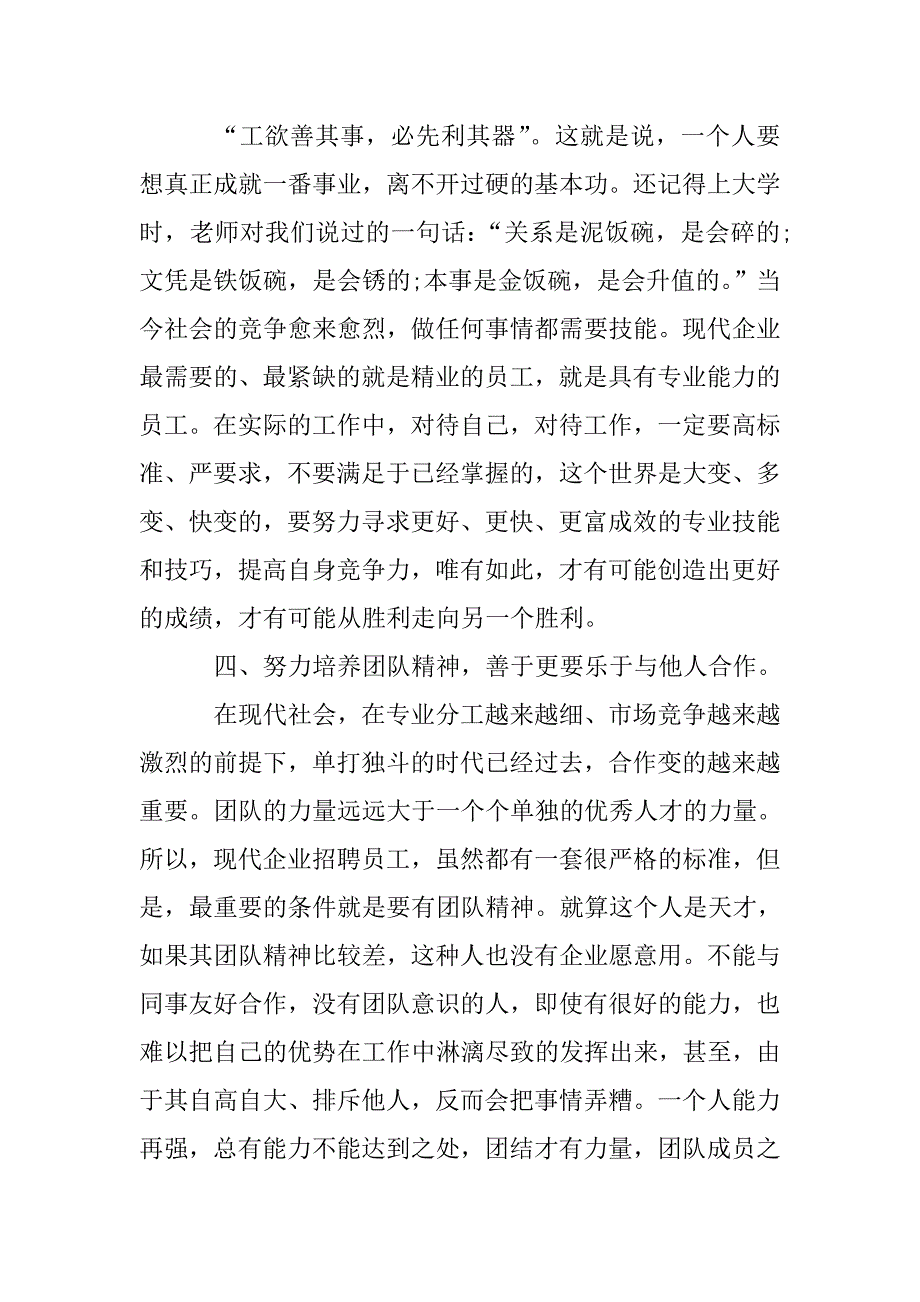 公司学习心得范文.doc_第4页