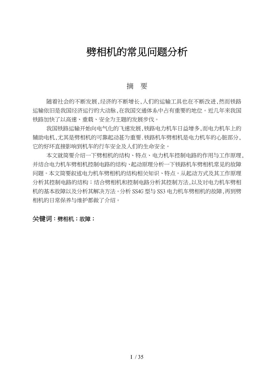 劈相机的常见问题分析方案_第1页
