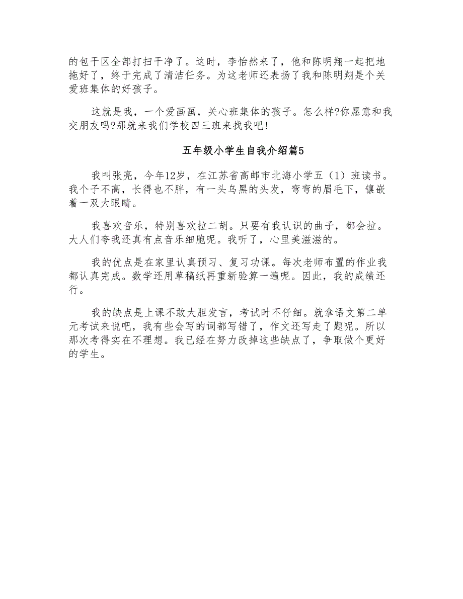 五年级小学生自我介绍模板汇总8篇_第4页