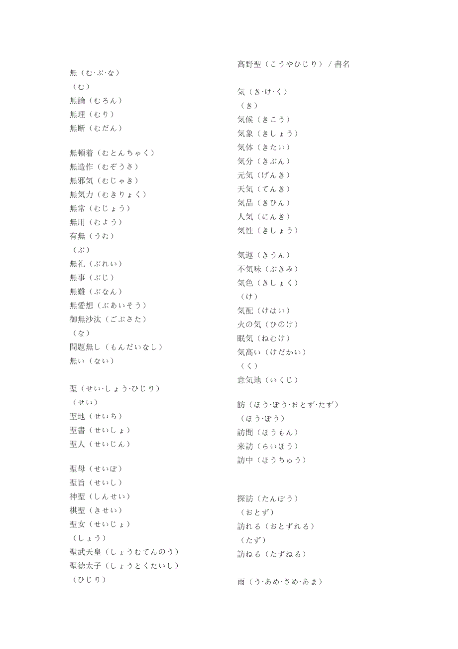 日语的多音字发音.doc_第1页