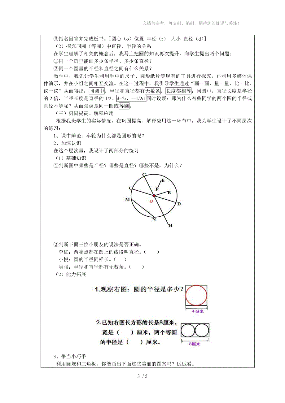 认识圆高明区杨和镇中心小学关惠华_第3页