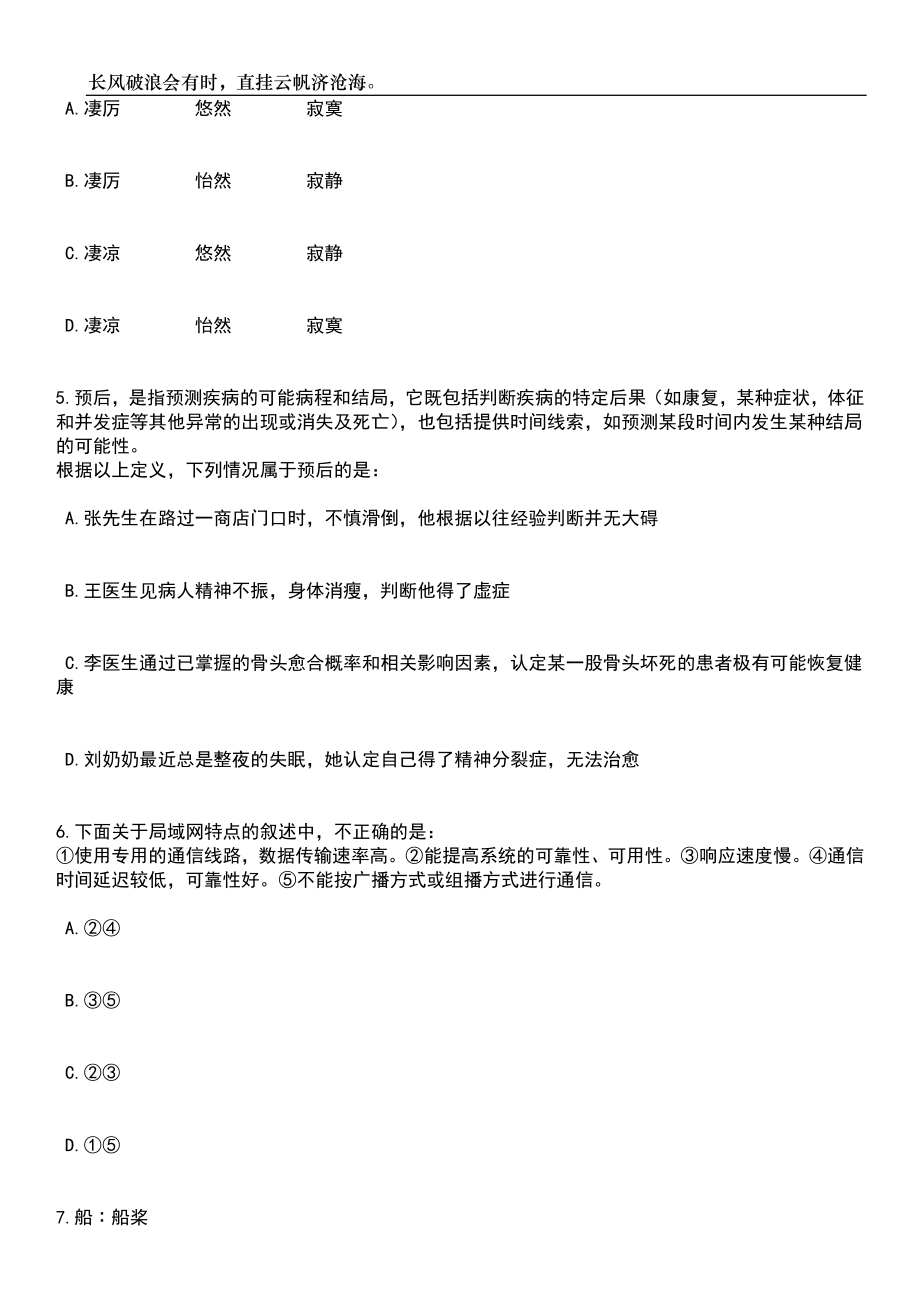 2023年05月河北省京剧艺术研究院公开招聘工作人员1名笔试题库含答案解析_第3页