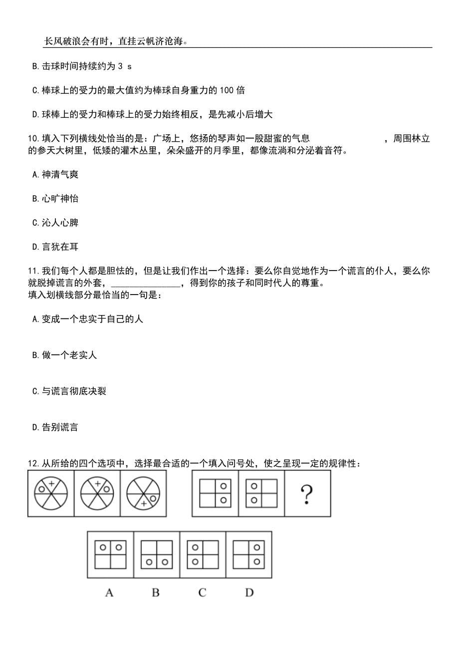 2023年05月河北省京剧艺术研究院公开招聘工作人员1名笔试题库含答案解析_第5页