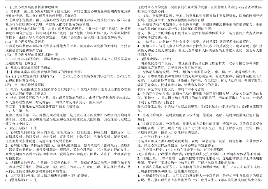 最新《幼儿园教师招聘学前心理学》各章节重点_第3页