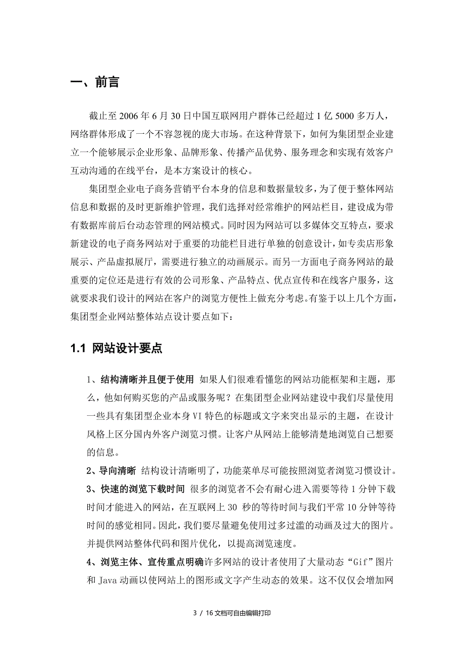 全程软件电子商务网站解决方案_第3页