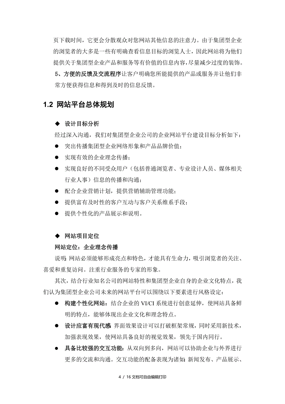 全程软件电子商务网站解决方案_第4页