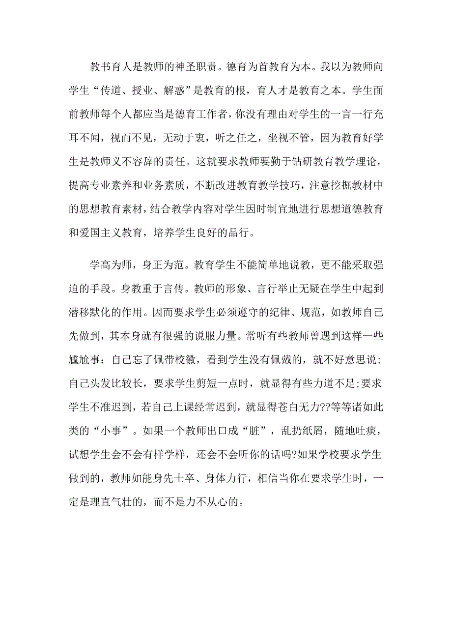 2023年关于幼儿教师职业道德规范学习心得体会3篇_第3页