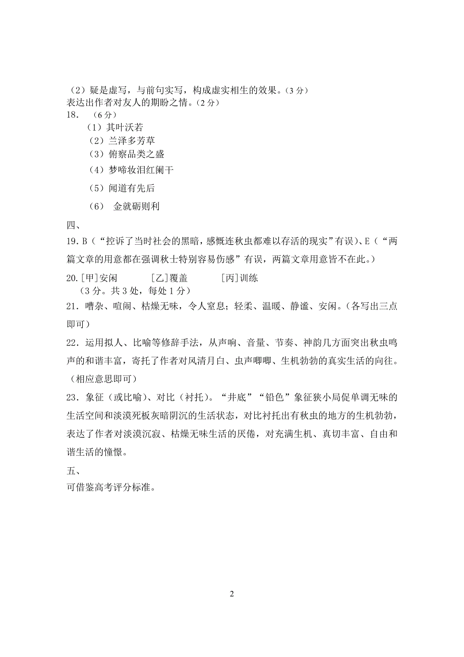 北京市大兴区—第二学期期末试卷_第2页