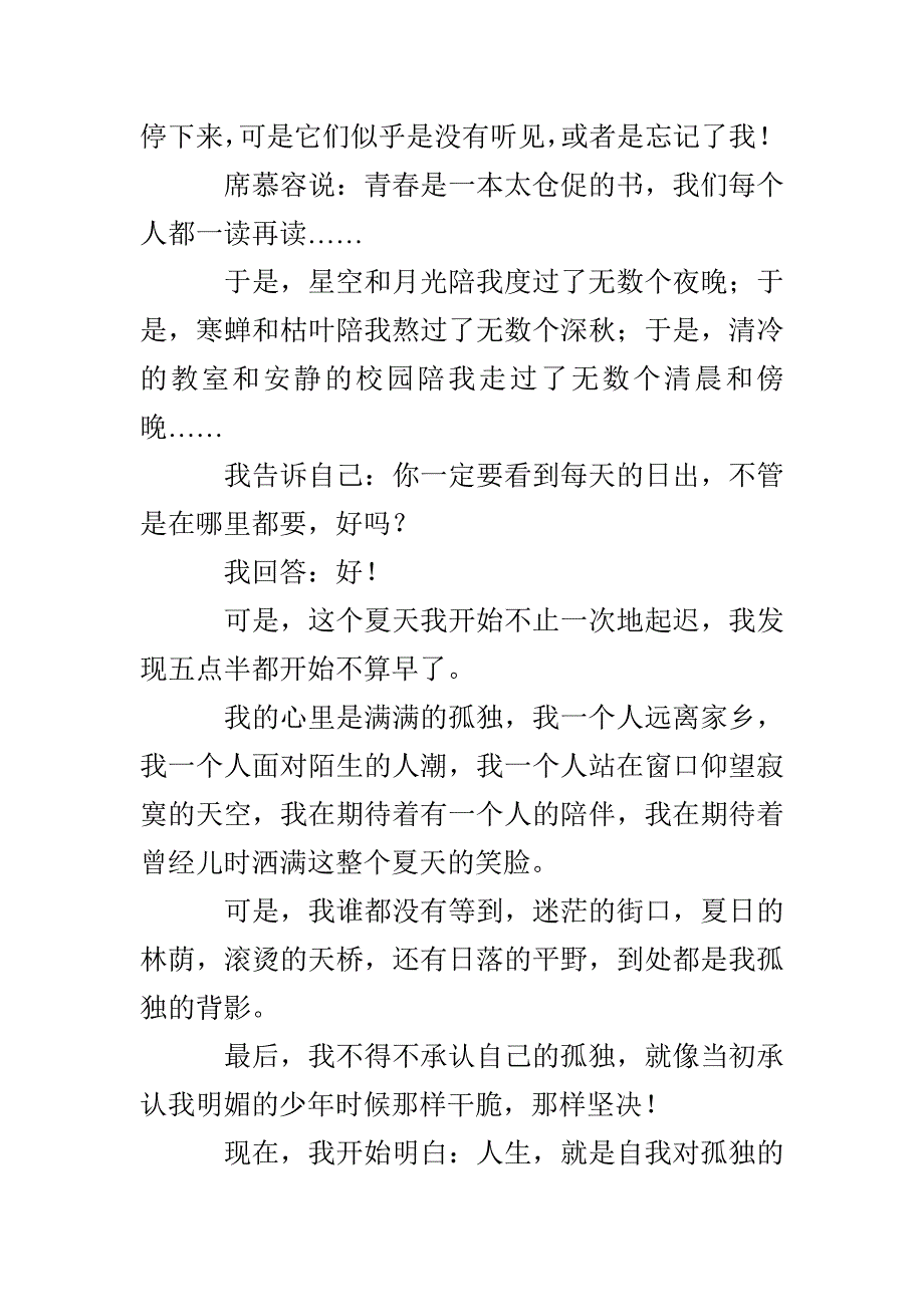 人生是自我对孤独的一场救赎-1500字作文_第2页