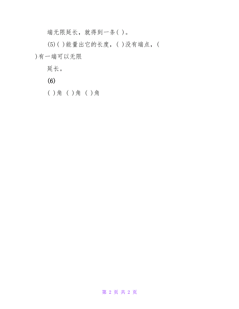 认识射线、直线和角的数学练习题.doc_第2页