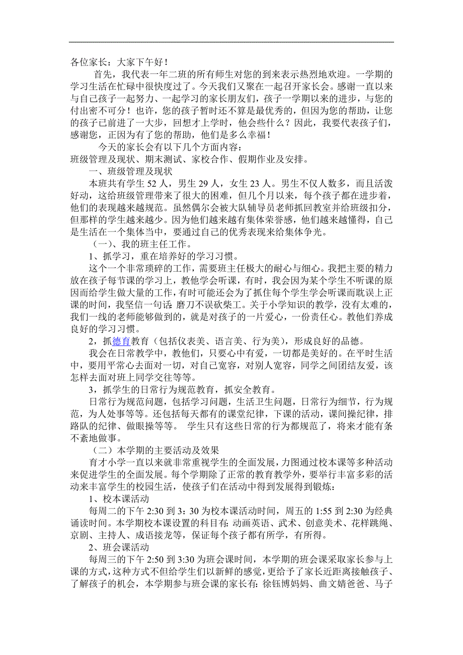 小学一年二班家长会班主任发言稿9)_第1页