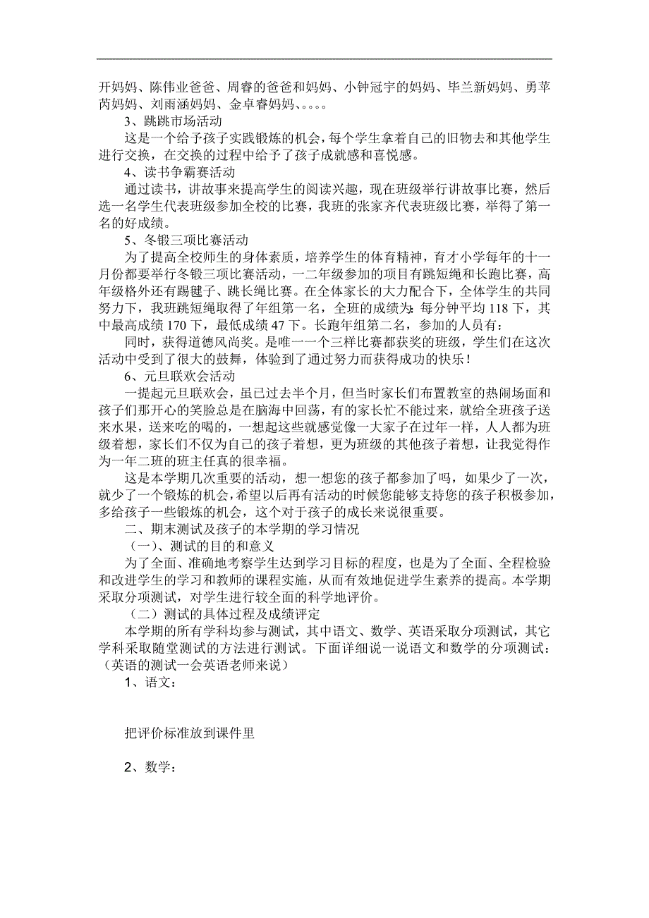 小学一年二班家长会班主任发言稿9)_第2页