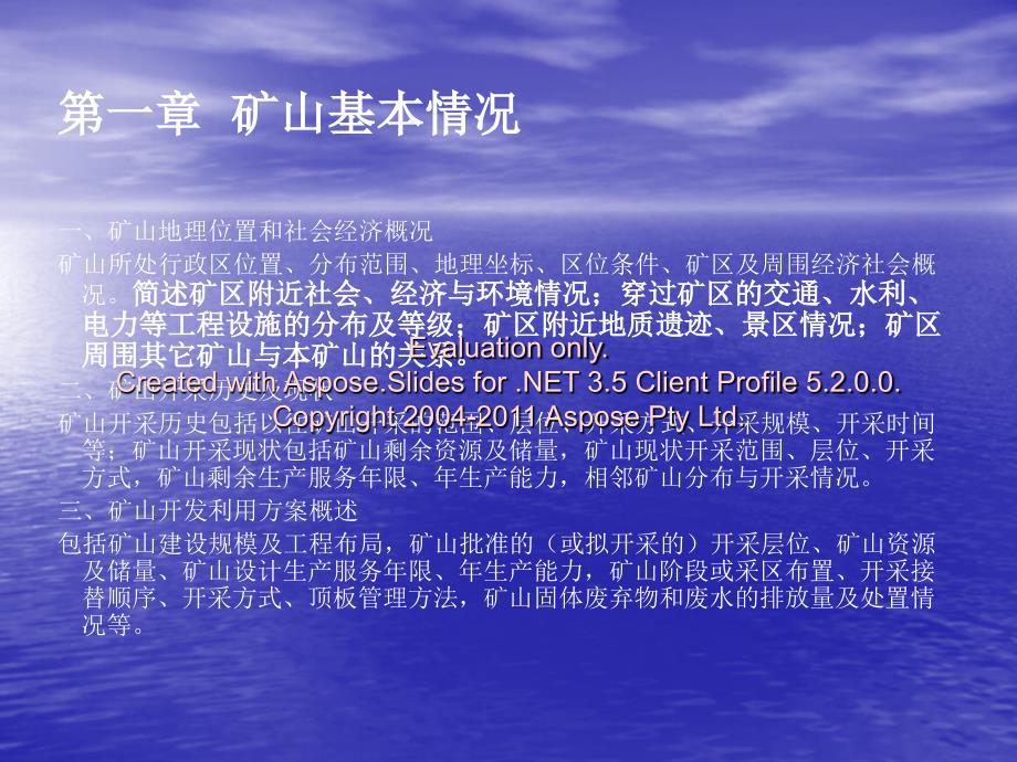 矿山地质环境保与护治理恢复方案编制实例文档资料_第4页