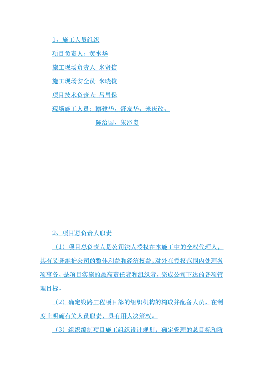 辰溪县苏木溪乡田山村配网完善工程_第2页