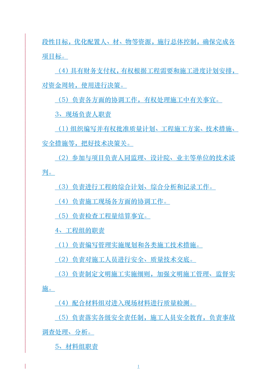 辰溪县苏木溪乡田山村配网完善工程_第3页