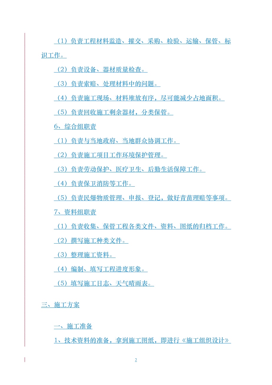 辰溪县苏木溪乡田山村配网完善工程_第4页