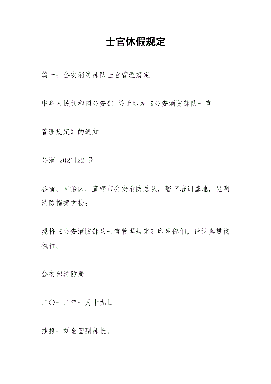 士官休假规定.docx_第1页