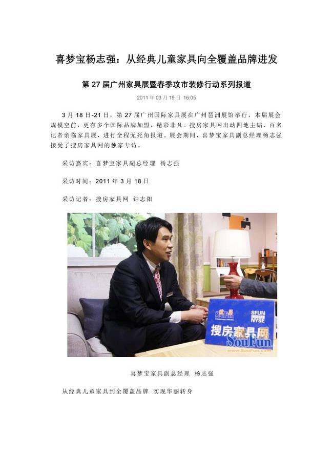 喜梦宝杨志强：从经典儿童家具向全覆盖品牌进发.doc