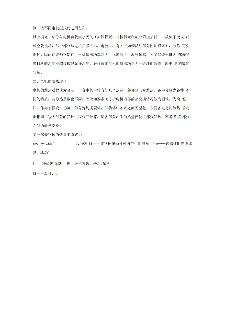 第八章 电机的发热和冷却_第3页