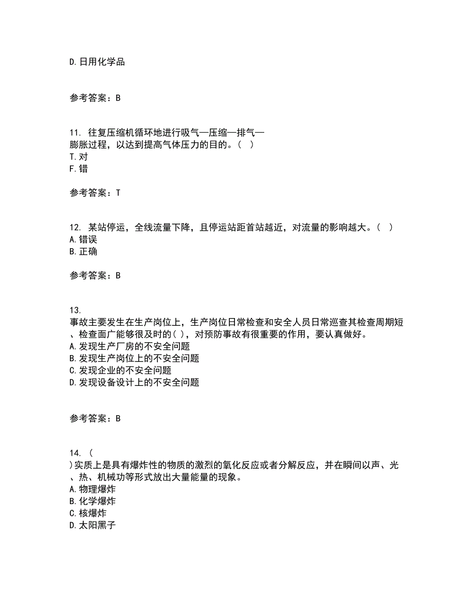 中国石油大学华东22春《输气管道设计与管理》补考试题库答案参考28_第3页