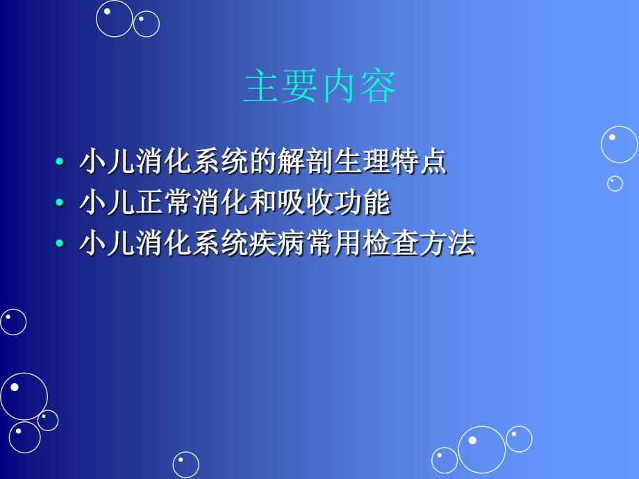 《小儿内科学》(八)_第2页